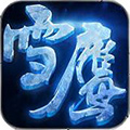 雪鹰领主iOS版 V1.4