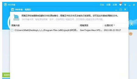 360杀毒怎么恢复误删文件3
