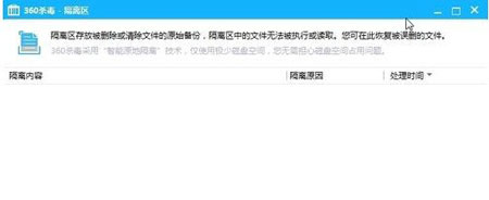 360杀毒怎么恢复误删文件5