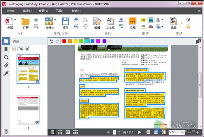 ABBYY PDF Transformer下载