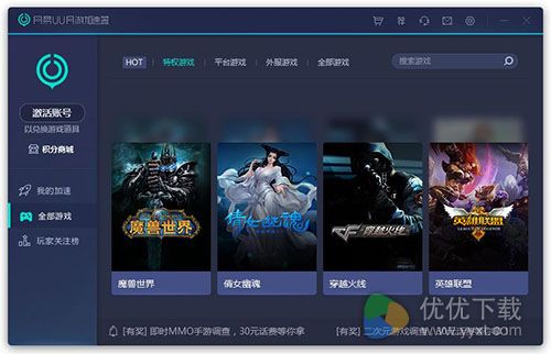 网易uu网游加速器PC版下载