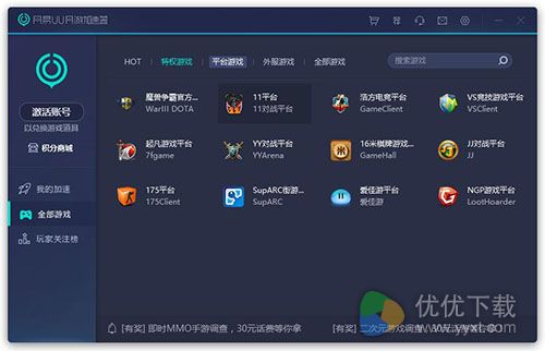 网易uu网游加速器官方下载
