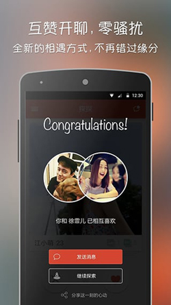 探探for Android v2.4.2