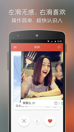 探探for Android v2.4.2