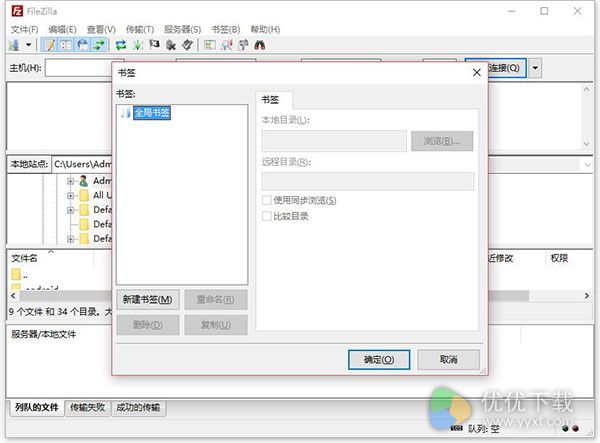 FileZilla中文绿色版