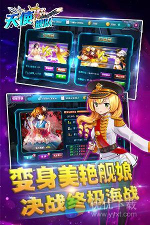 天使舰队九游版 v1.3.5