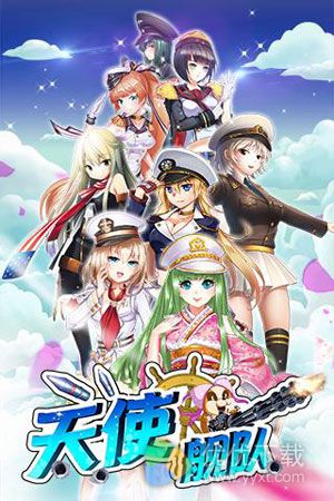 天使舰队九游版 v1.3.5