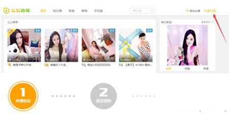 么么直播怎么申请开直播间