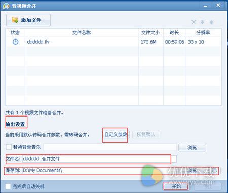 QQ影音怎么合并视频3