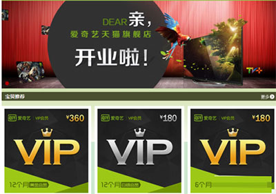 爱奇艺会员怎么充值2