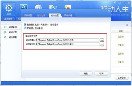 驱动人生5评测：驱动人生界面清爽 更加舒服6