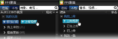 pps影音怎么上传视频2