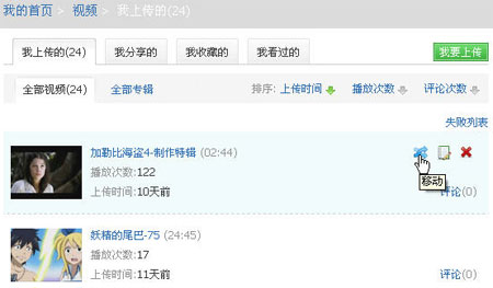 pps影音怎么上传视频4