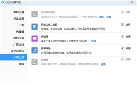 qq浏览器如何高速渲染组件4