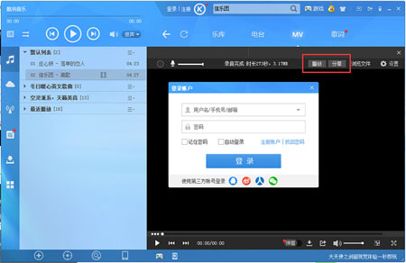 酷狗音乐中怎么K歌5