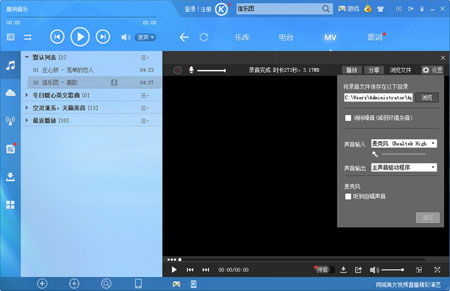 酷狗音乐中怎么K歌6