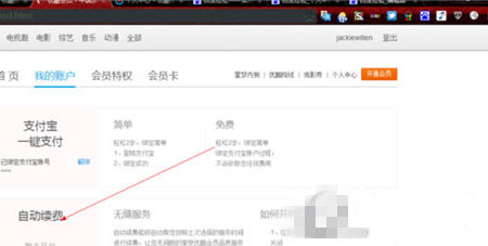 优酷会员怎么取消自动续费5