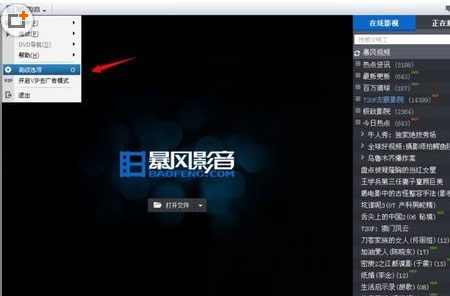 怎么查找暴风影音播放记录