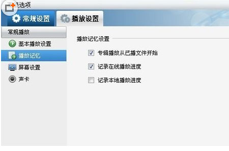 怎么查找暴风影音播放记录2