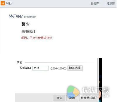 如何在风行最小化时设置下载速度3