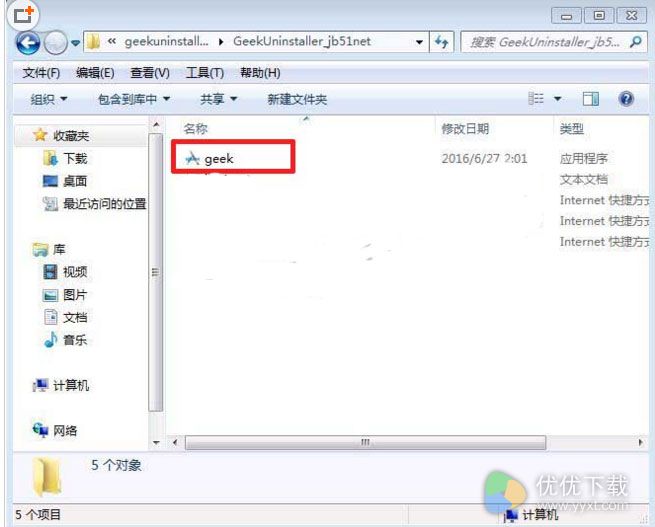 geek uninstaller如何卸载软件1