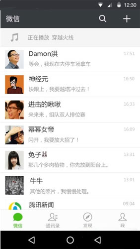 微信安卓官方老版 V6.3.31