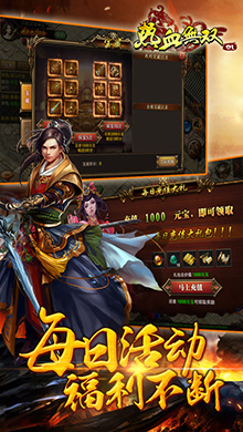 热血无双iOS版 V1.1.6