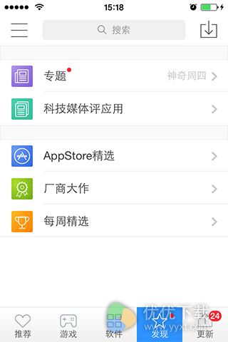 苹果助手for iPhone v2.3.7