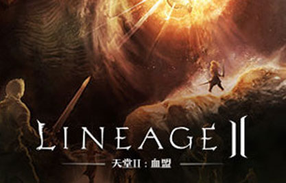 天堂2血盟怎么进阶转职
