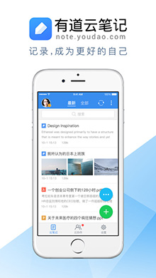 有道云笔记iOS版 V5.5.0