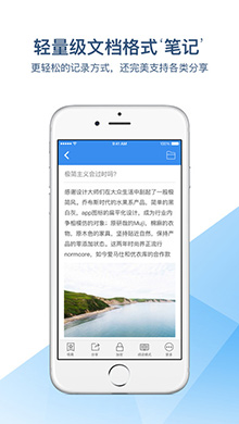 有道云笔记iOS版 V5.5.0