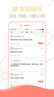 教师帮iOS版 V3.5.0