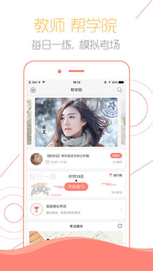 教师帮iOS版 V3.5.0