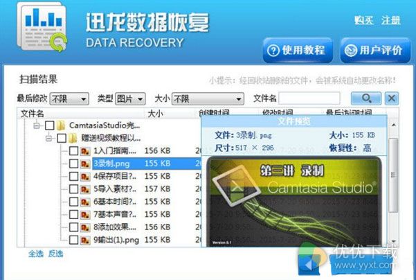 电脑永久删除的文件怎么恢复4