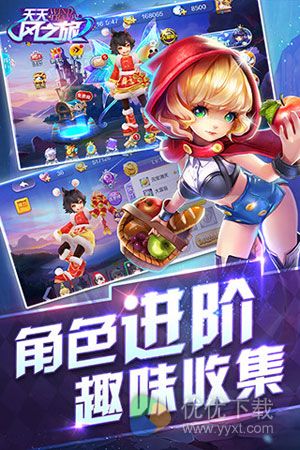 天天风之旅安卓版 v1.1.24.1001