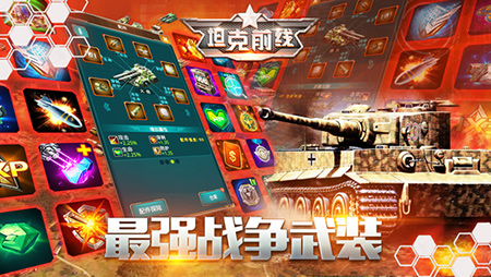 坦克前线:帝国OL iOS版 V3.2.0