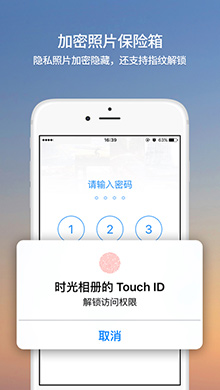 时光相册iOS版 v1.9.2