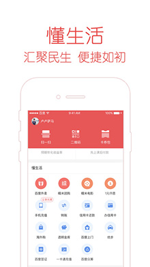 百度钱包iOS版 V2.5.2