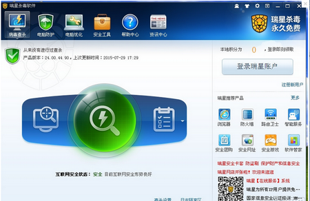 瑞星杀毒软件v16正式,瑞星杀毒软件,瑞星杀毒