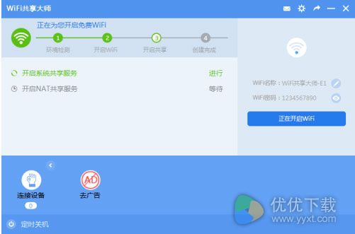 WiFi共享大师下载