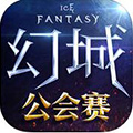 幻城iOS版 V1.1.27