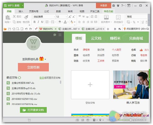 wps office 2017下载