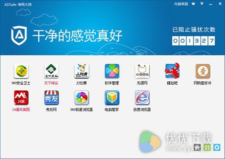 ADSafe净网大师3