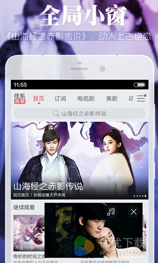 搜狐视频for Android安卓版 v5.9.3.47