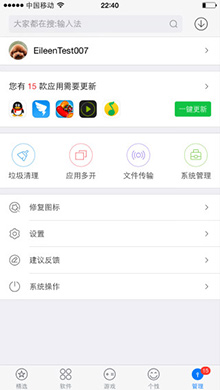 PP助手iOS版 V3.5.5