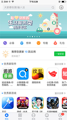 PP助手iOS版 V3.5.5