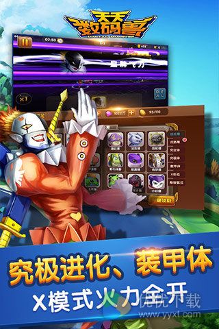 天天数码兽安卓版 v2.3