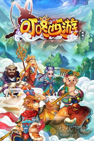 叮咚西游安卓版 v1.0.1