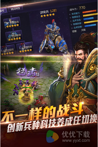 超凡三国安卓版 V1.3