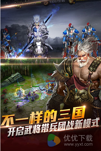 超凡三国安卓版 V1.3